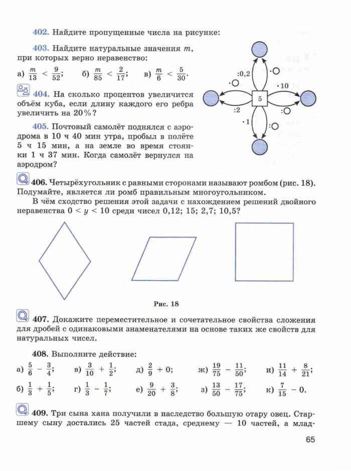 математика за 6 класс виленкин